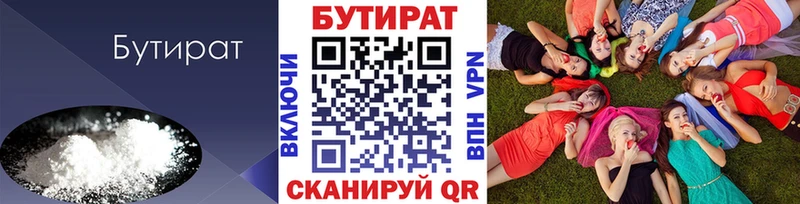 БУТИРАТ вода Новотроицк