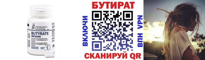 Бутират 1.4BDO  Новотроицк 