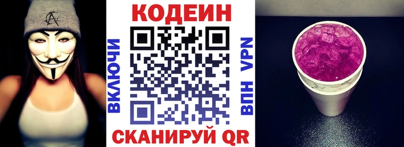 Кодеиновый сироп Lean напиток Lean (лин)  blacksprut ТОР  Новотроицк  как найти закладки 